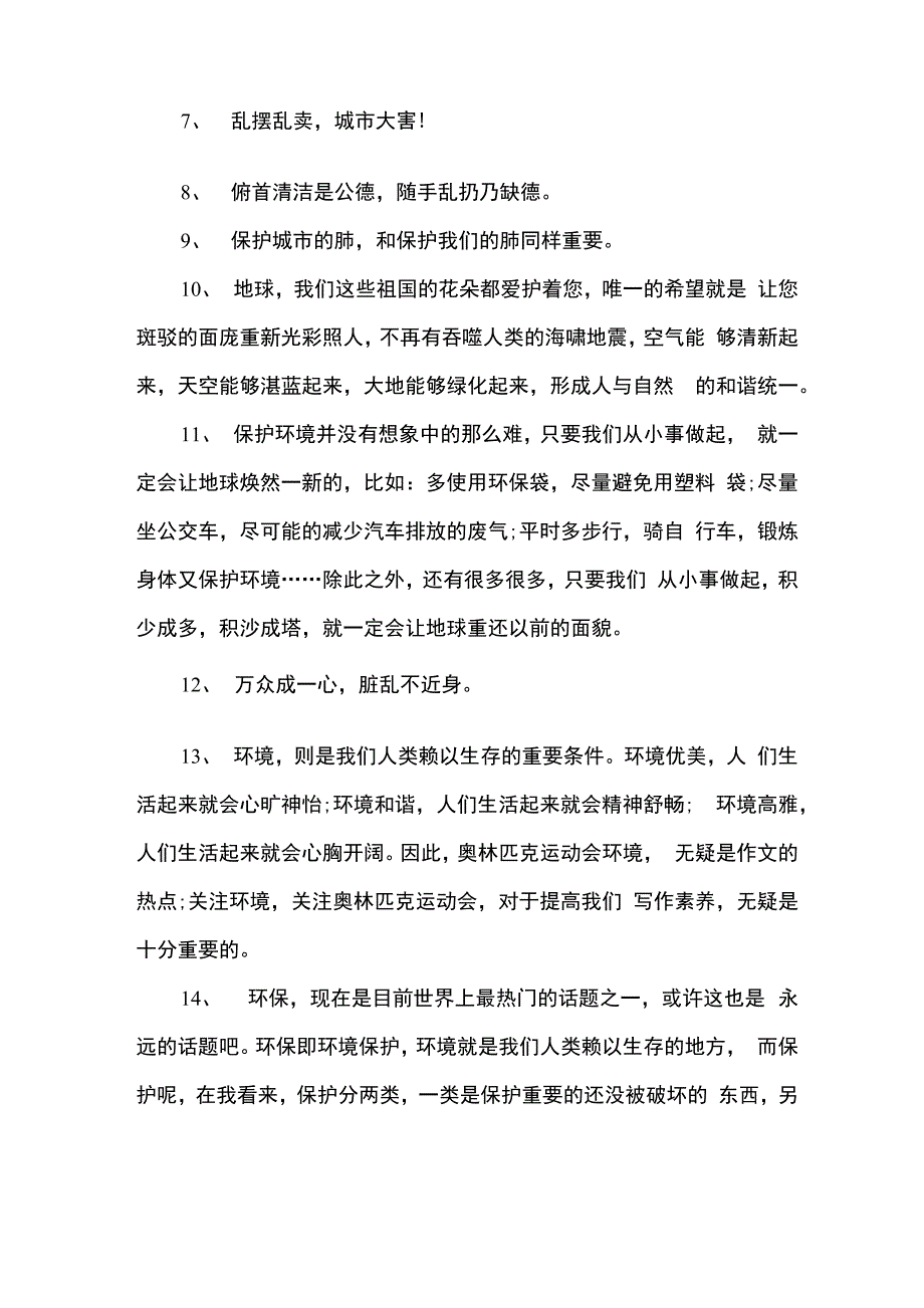 保护环境的优美段落_第2页