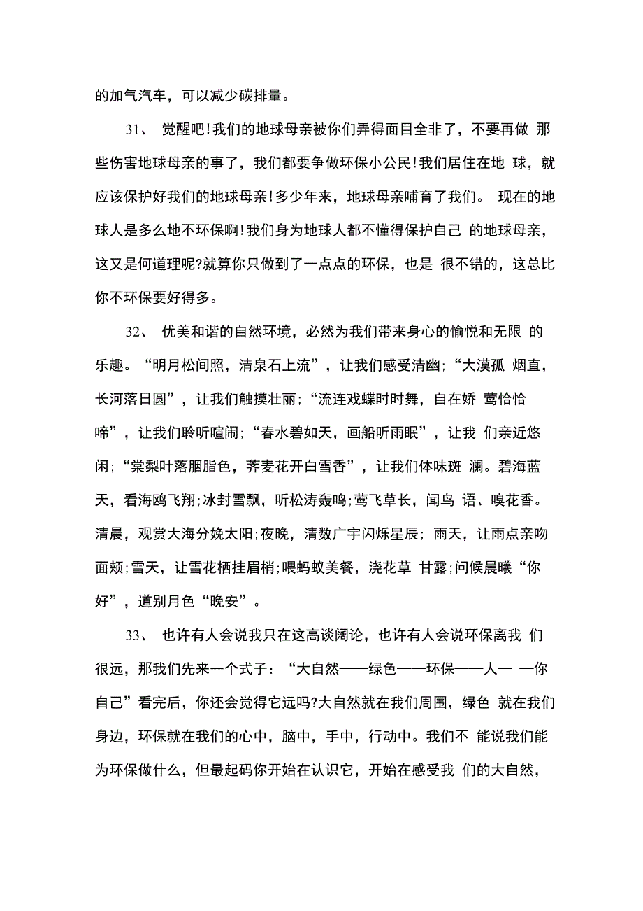 保护环境的优美段落_第5页