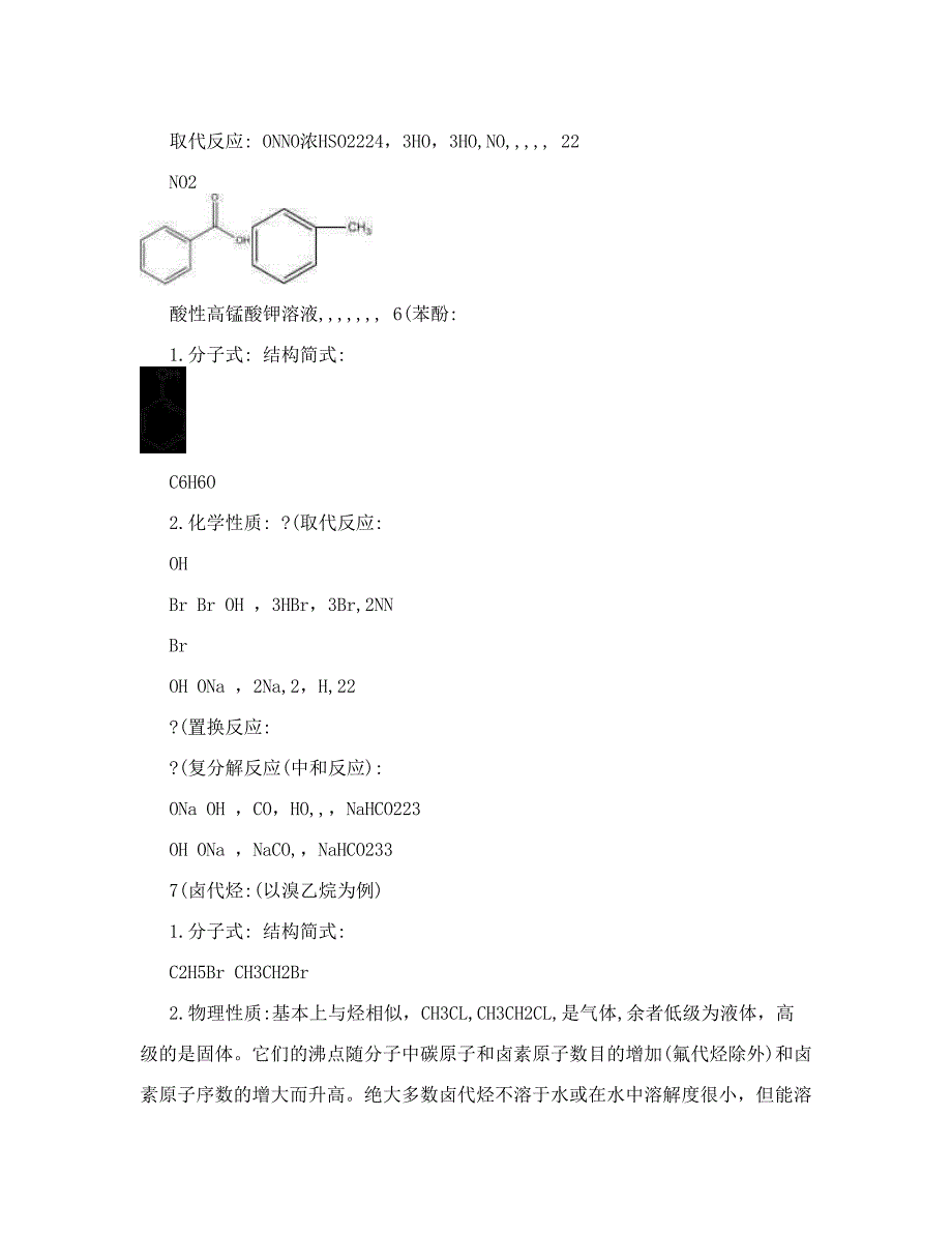 最新高中有机化学重要知识点详细整理化学必修二第三章、必修五知识整理优秀名师资料_第3页