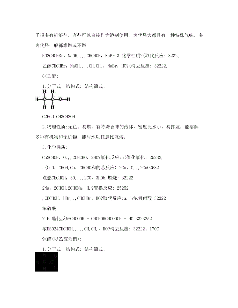 最新高中有机化学重要知识点详细整理化学必修二第三章、必修五知识整理优秀名师资料_第4页