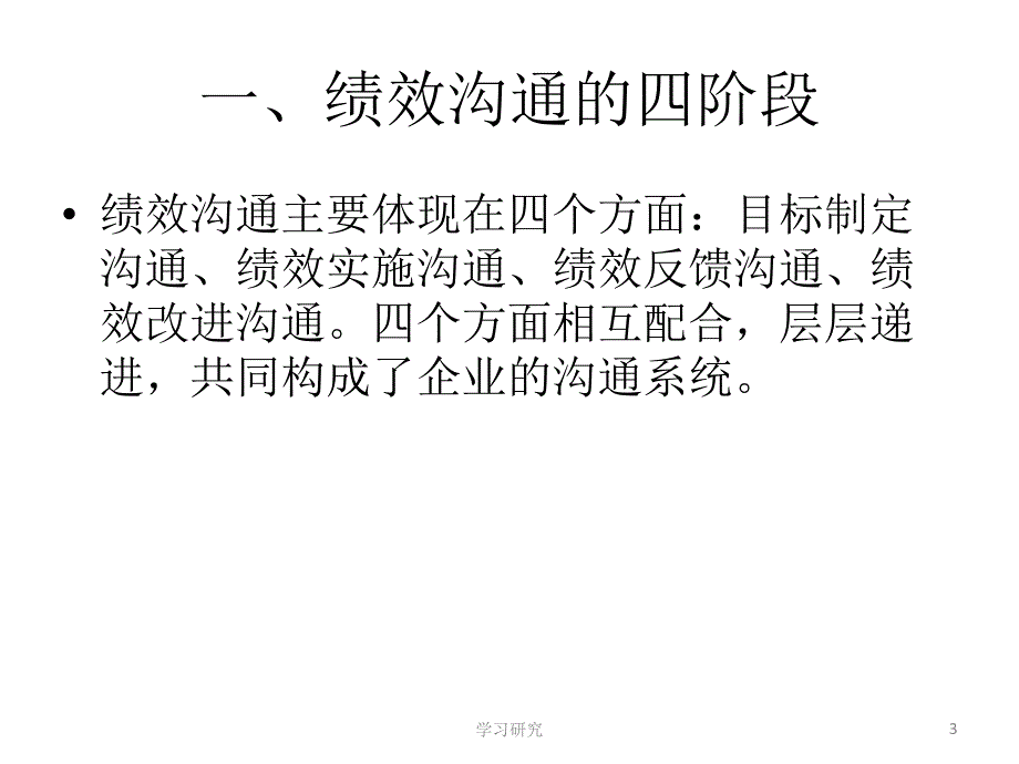 绩效管理过程控制教育课件_第3页