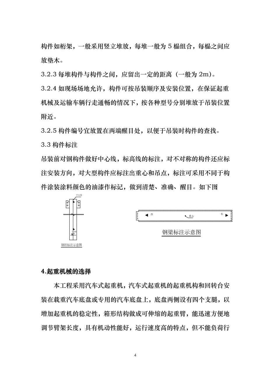 厂房钢结构吊装方案_第5页