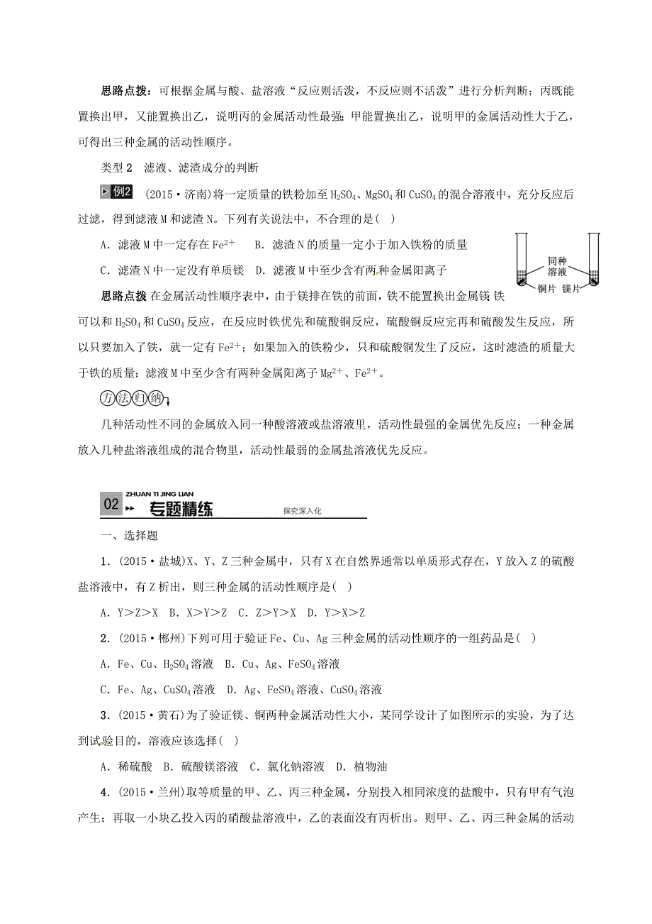 山东省广饶县丁庄镇中心初级中学中考化学一轮复习金属活动性顺序的探究与应用学案无答案_第2页