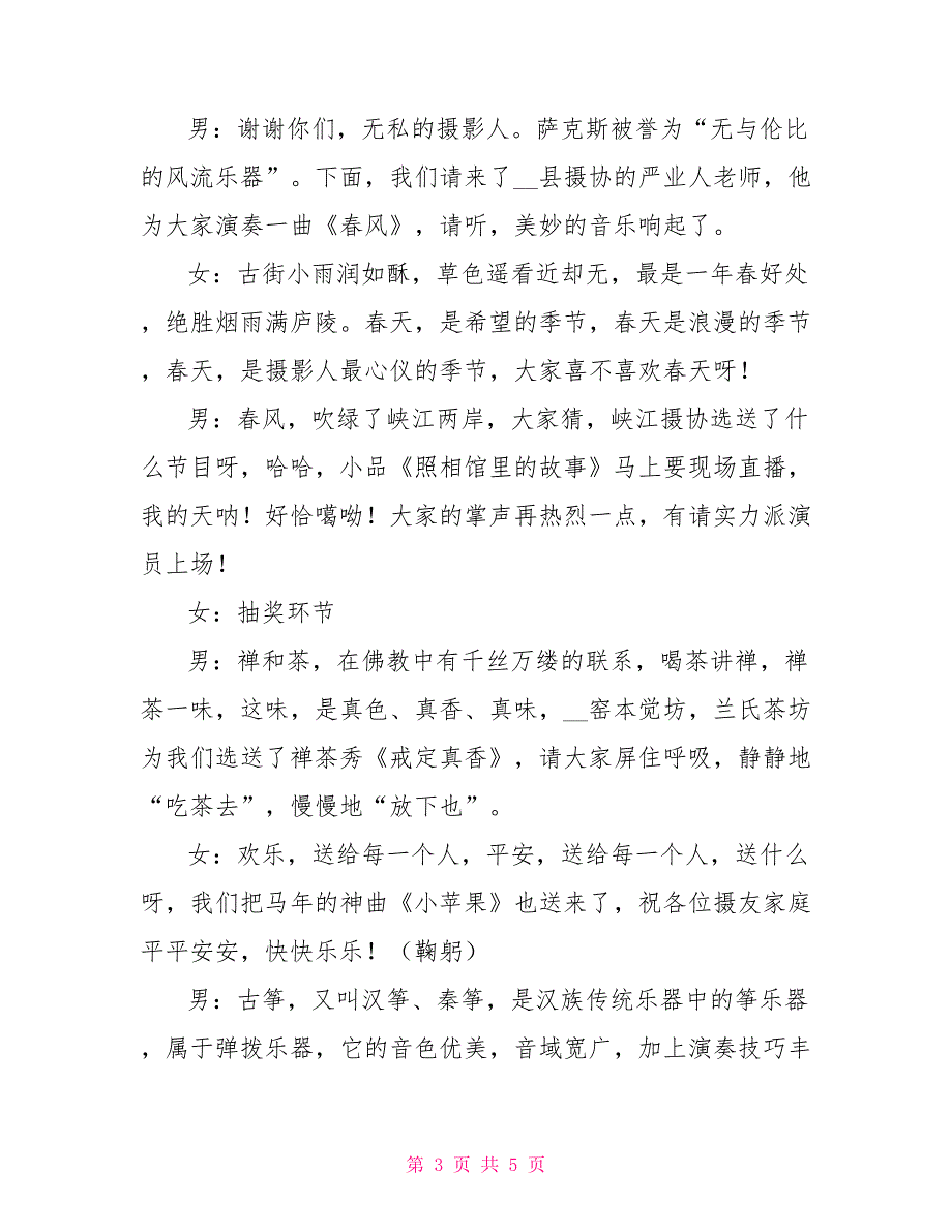 摄影艺术展暨2022年新春联谊会节目串词_第3页