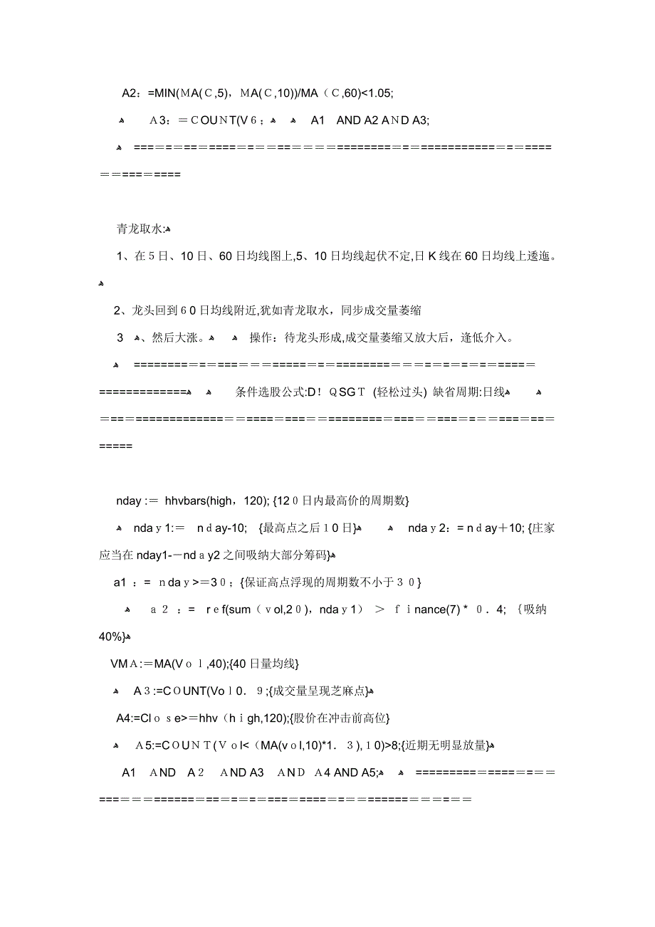 几种实用的条件选股公式_第4页