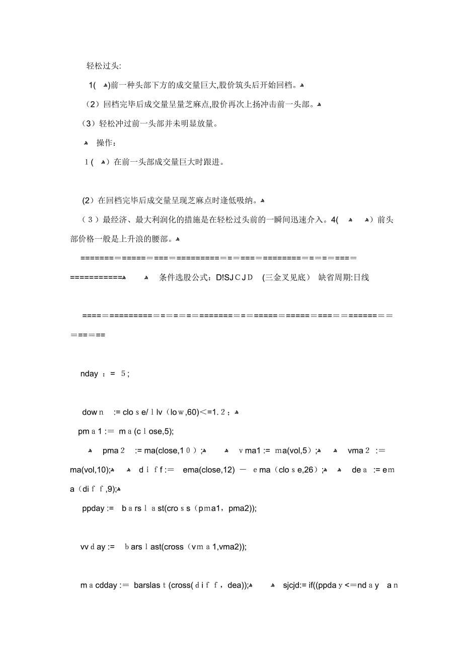 几种实用的条件选股公式_第5页