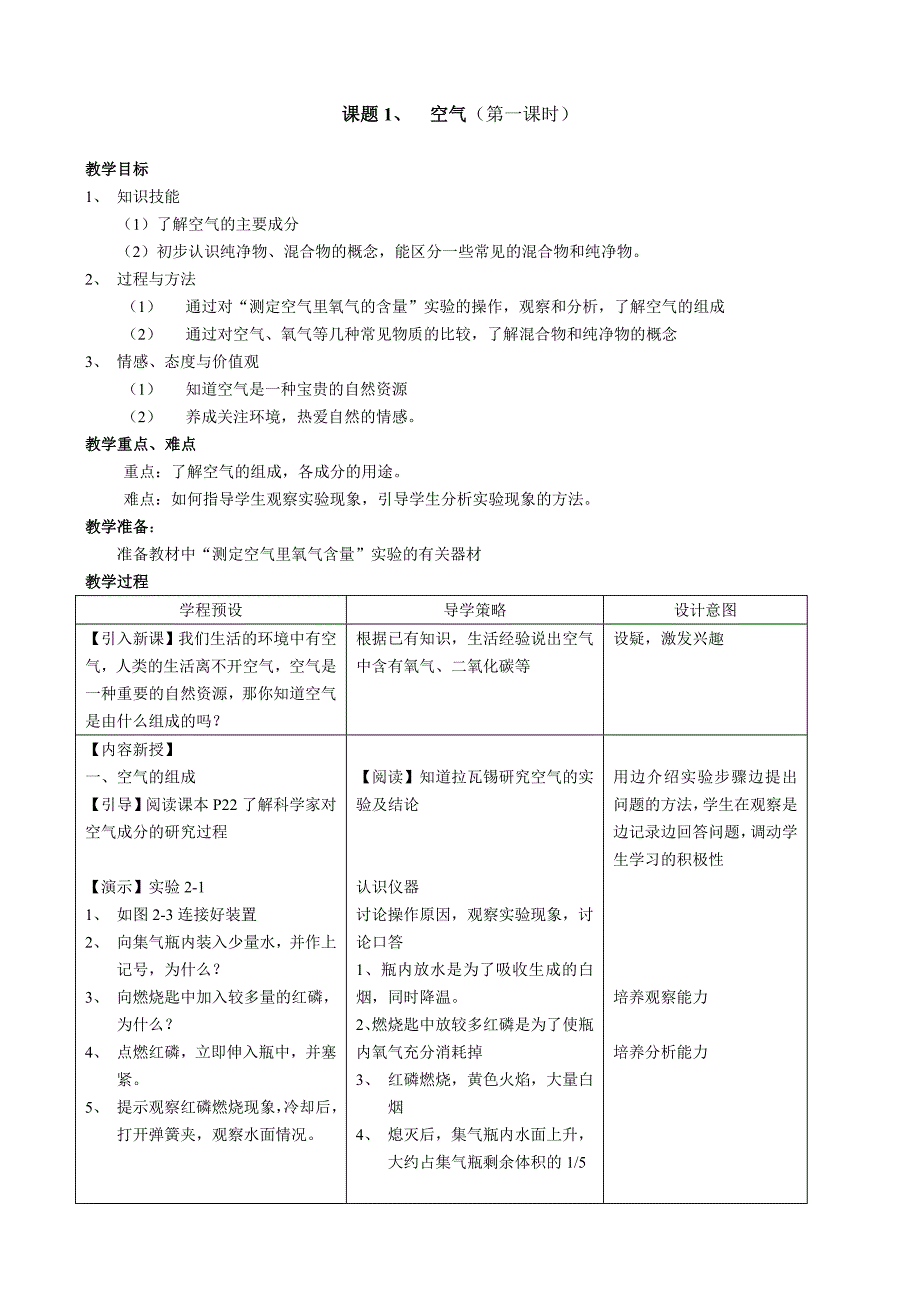 02单元我们周围的空气.doc_第1页