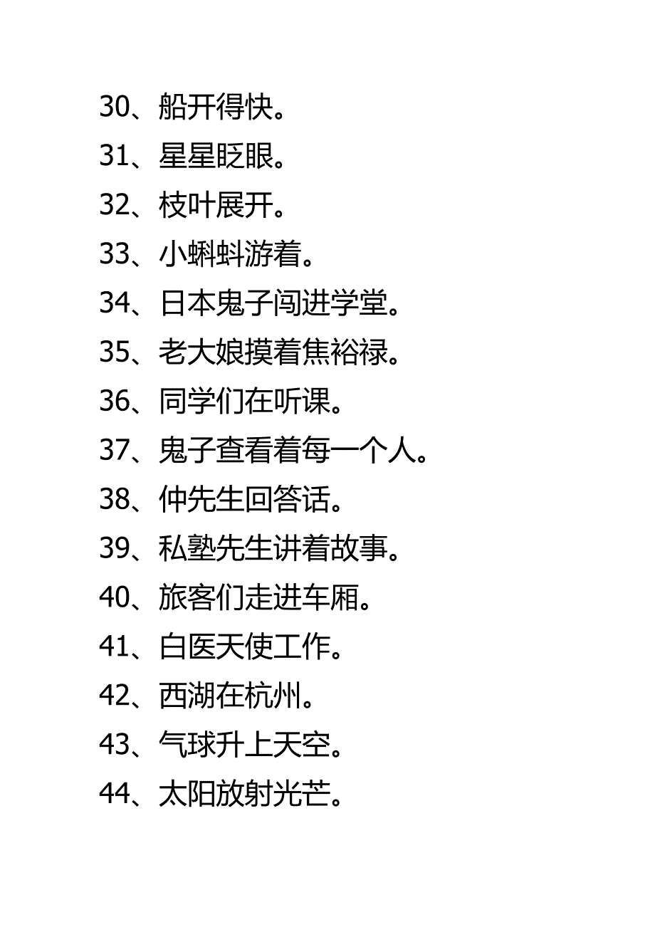 扩句缩句练习.doc_第3页