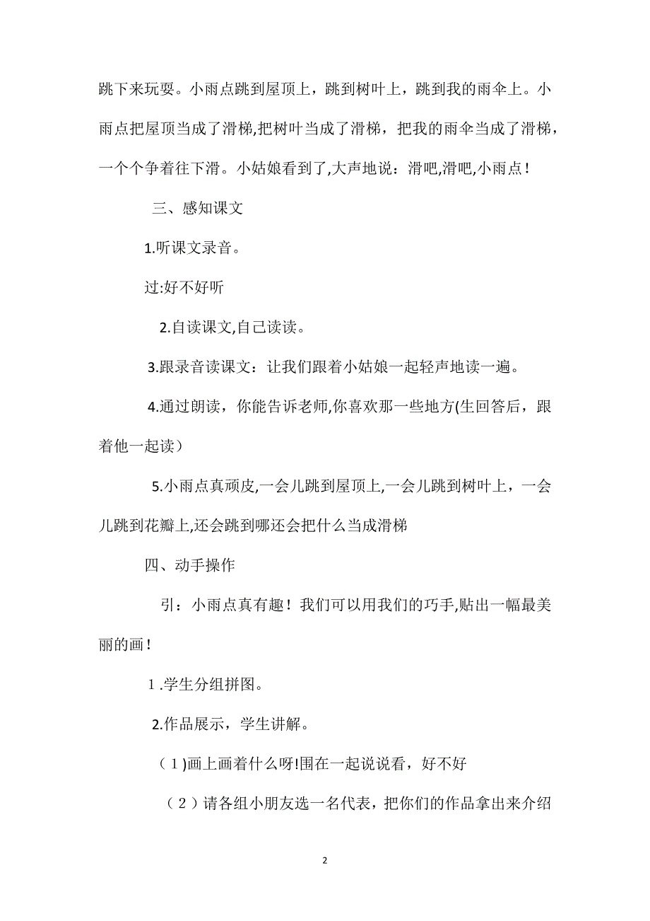 小学一年级语文教案滑吧滑吧小雨点教案_第2页