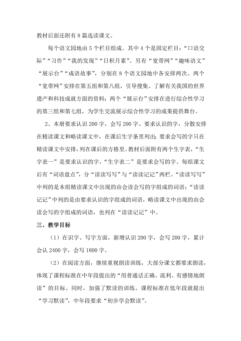 四年级上册语文教学计划_第3页