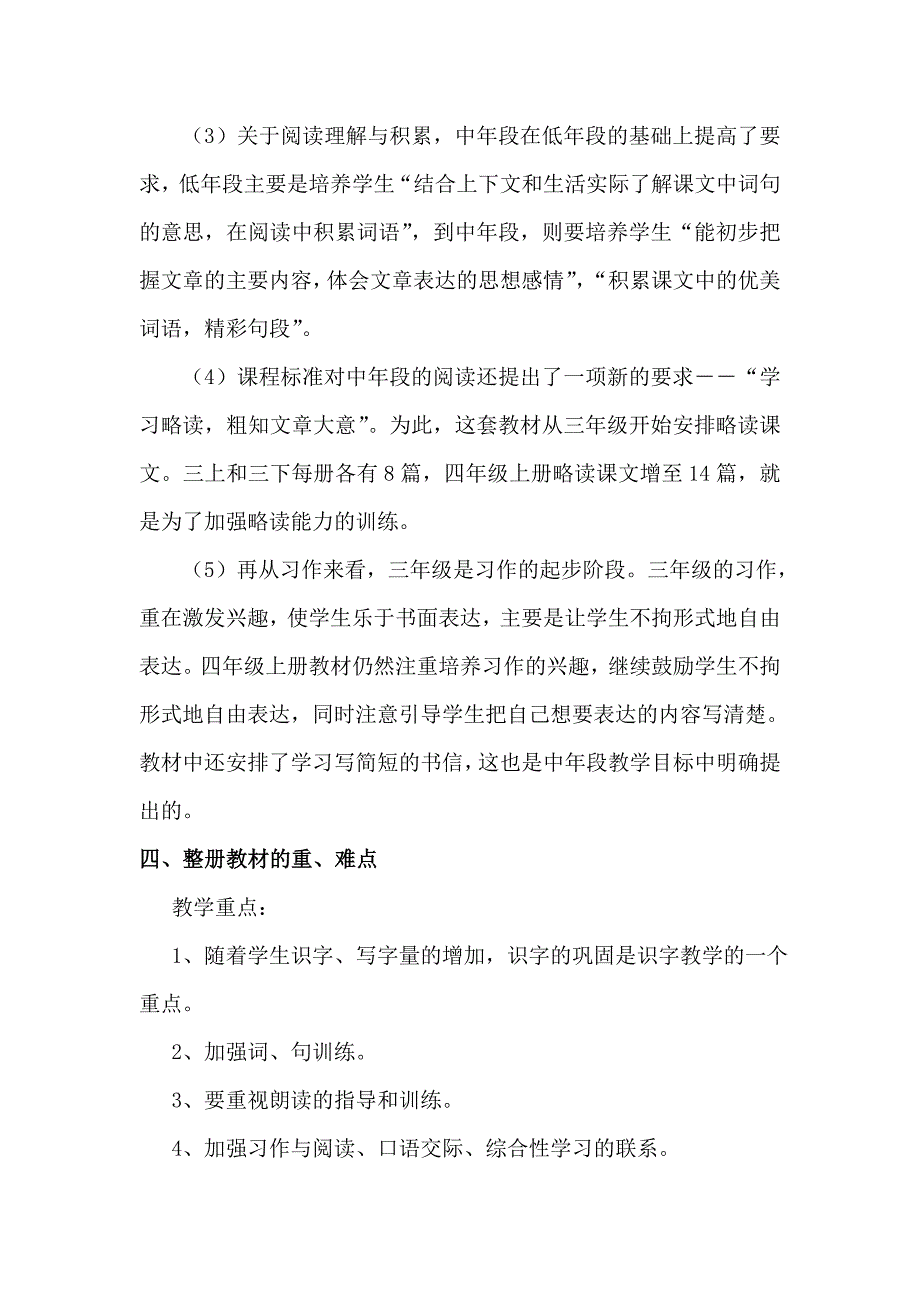 四年级上册语文教学计划_第4页