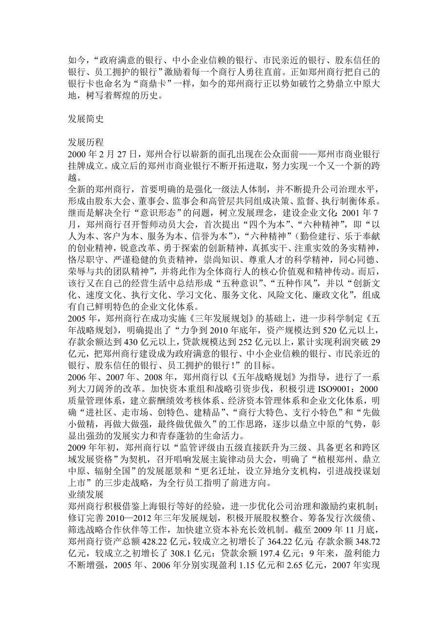 郑州银行笔试题考试题真题复习资料考什么 .doc_第2页