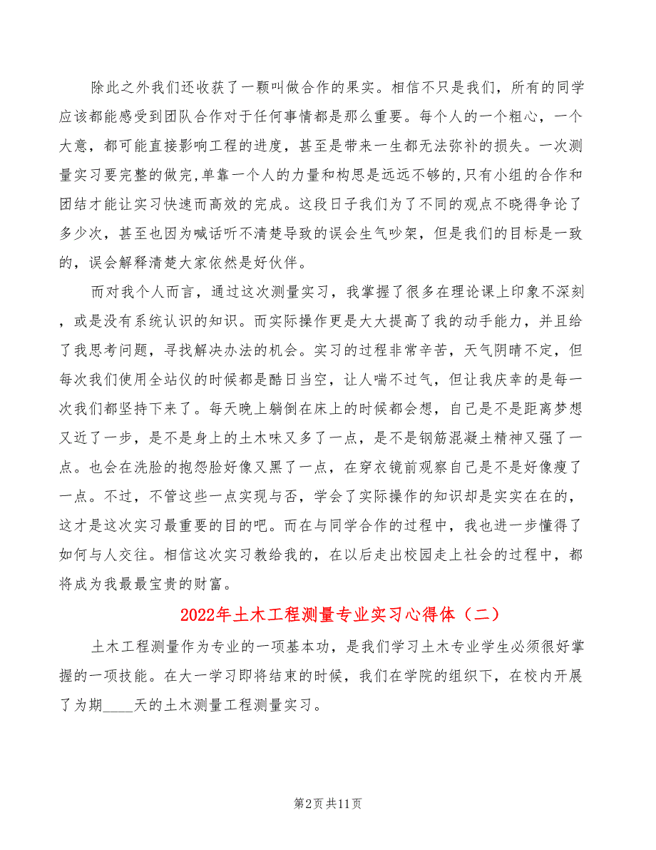 2022年土木工程测量专业实习心得体_第2页