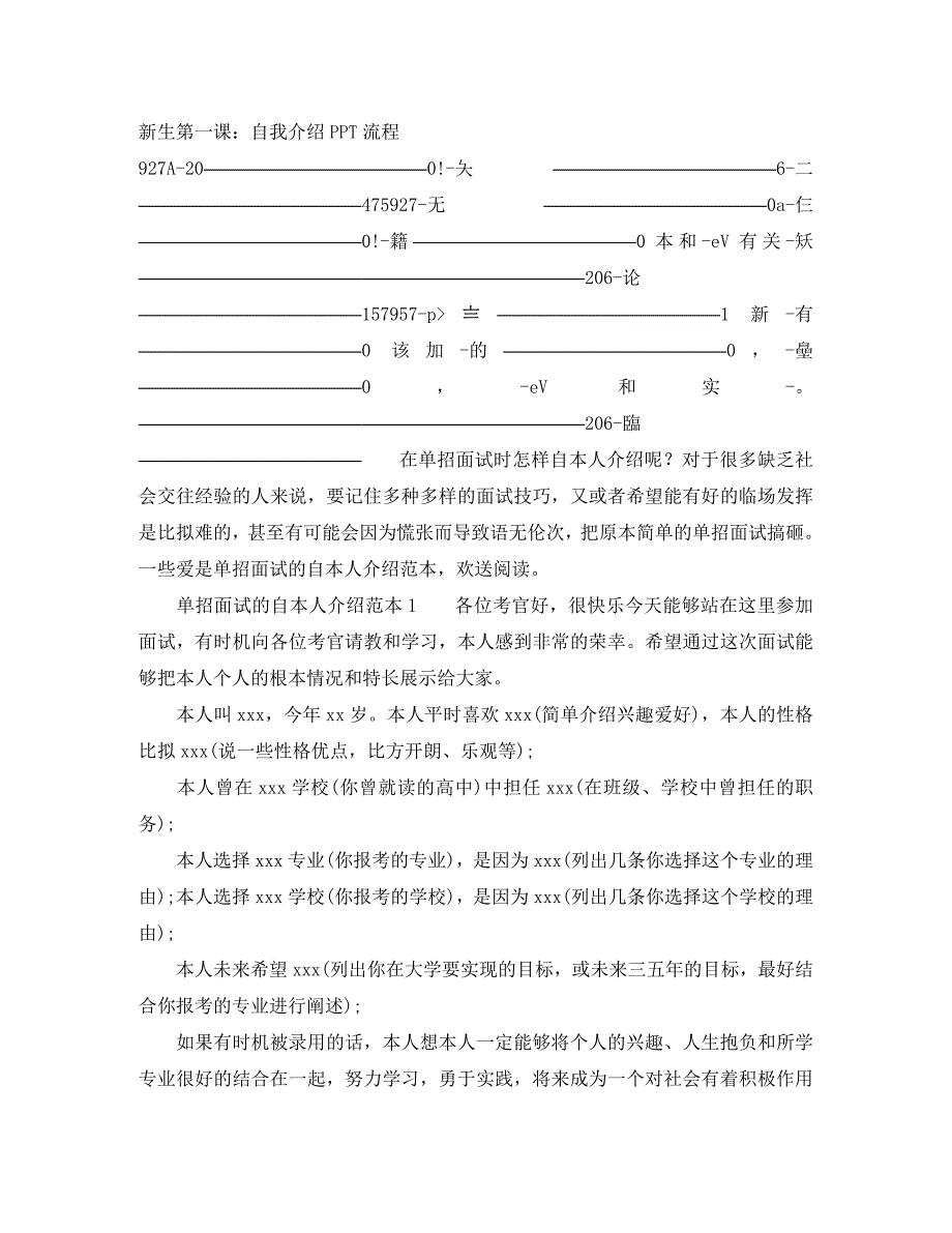 2023年新生第一课自我介绍PPT流程.docx_第1页