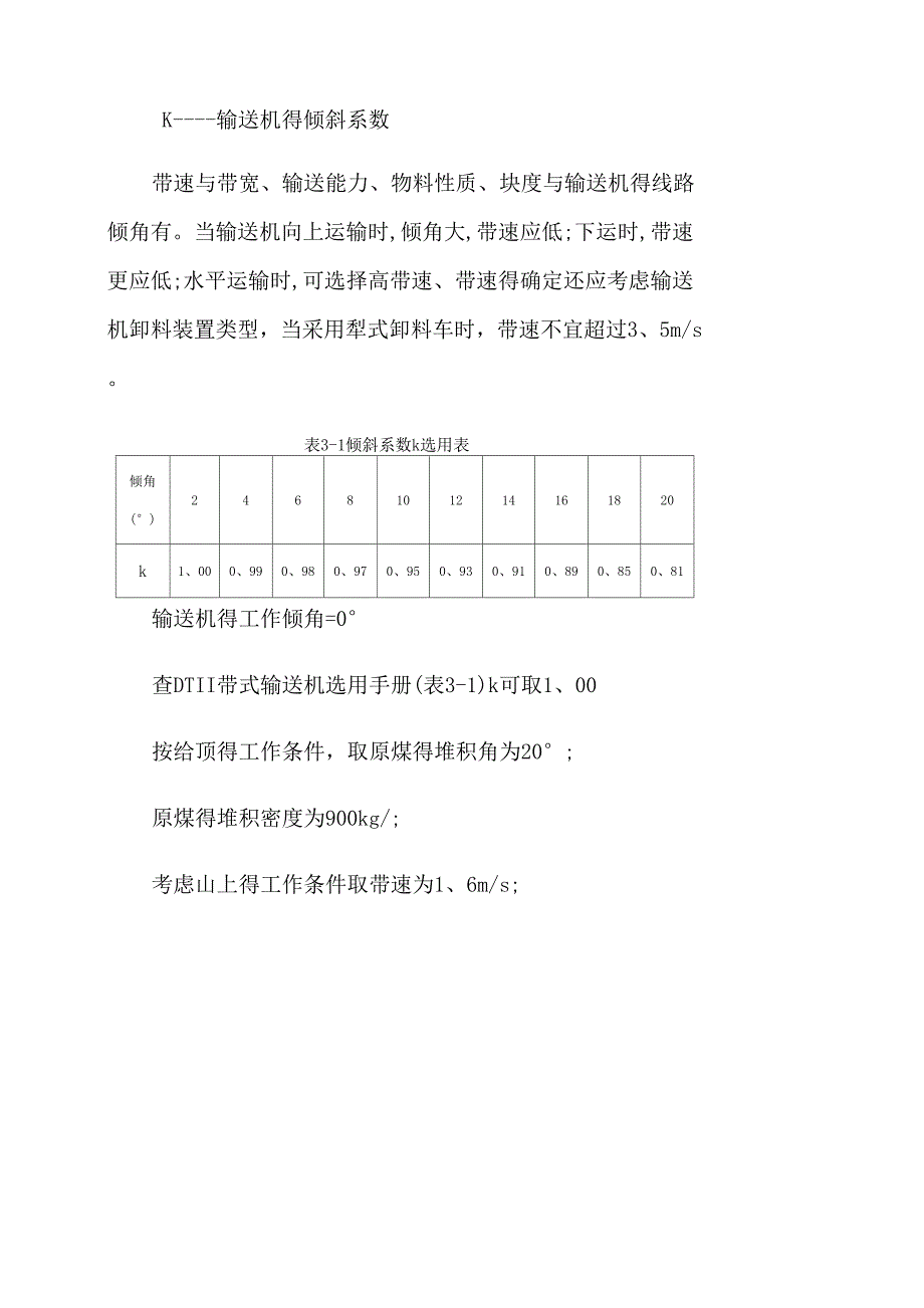 第三章 带式输送机得设计计算_第4页