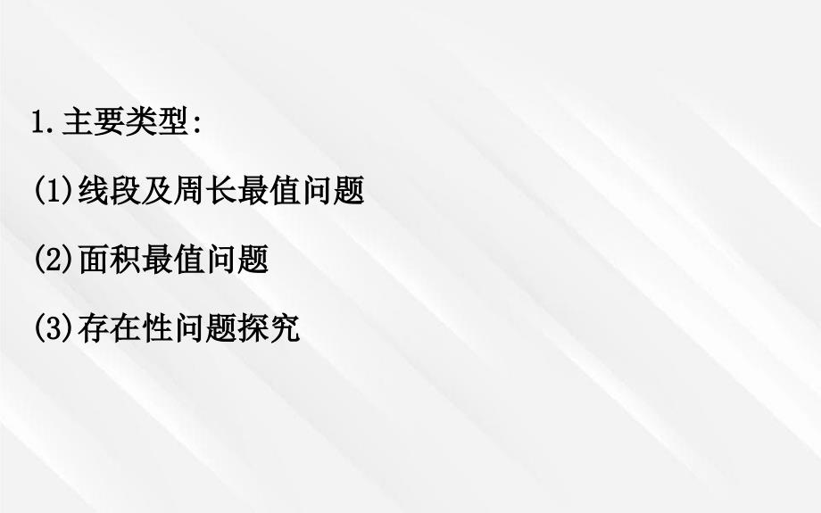 中考数学全程复习方略专题复习突破篇六二次函数压轴题_第2页