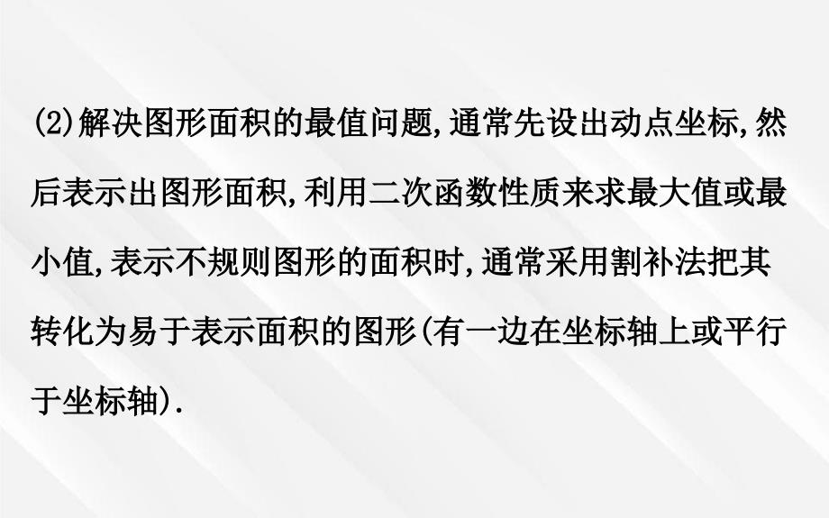 中考数学全程复习方略专题复习突破篇六二次函数压轴题_第4页