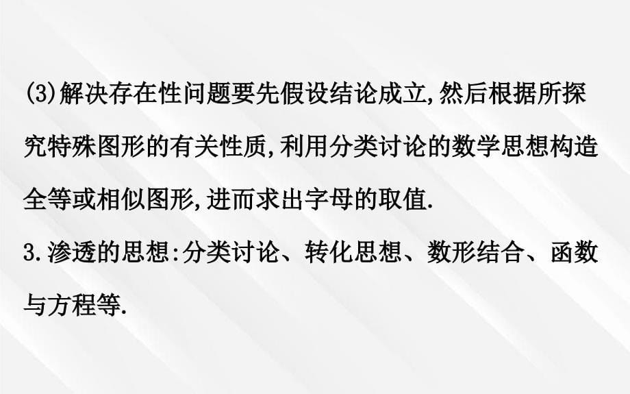 中考数学全程复习方略专题复习突破篇六二次函数压轴题_第5页