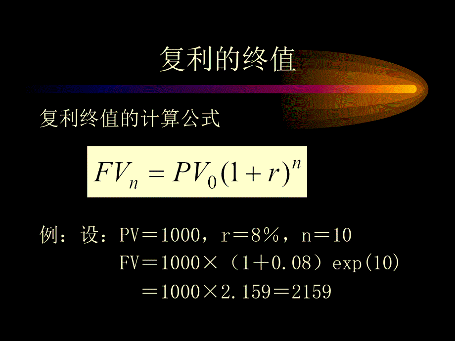 第二章价值评估基础(财务管理-北大,刘力)_第4页