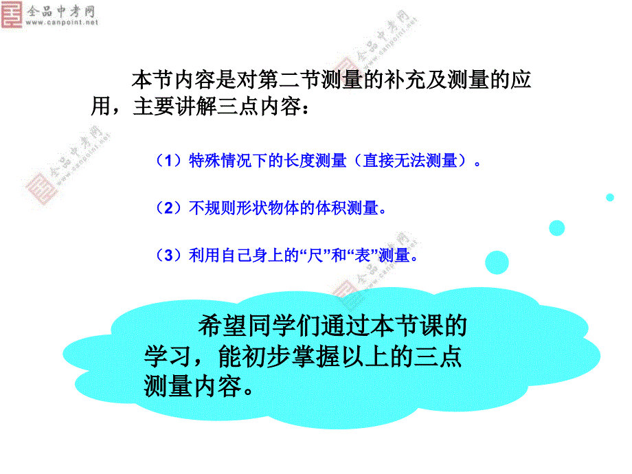 【精品课件1】13长度和时间测量的应用_第2页