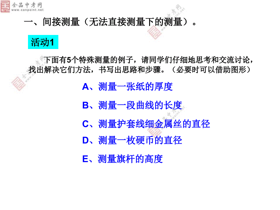 【精品课件1】13长度和时间测量的应用_第3页