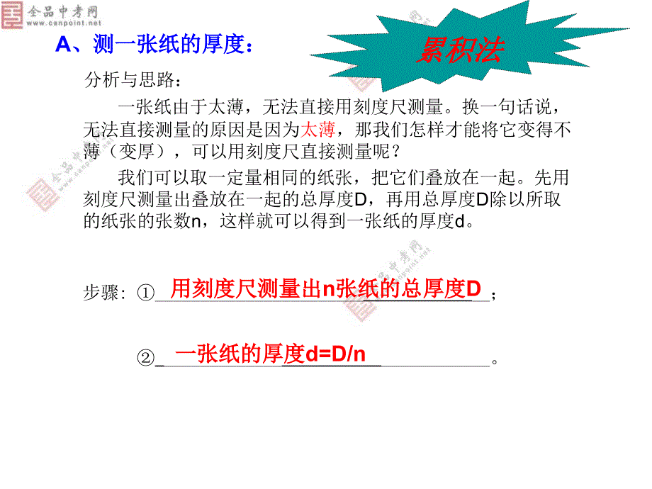 【精品课件1】13长度和时间测量的应用_第4页