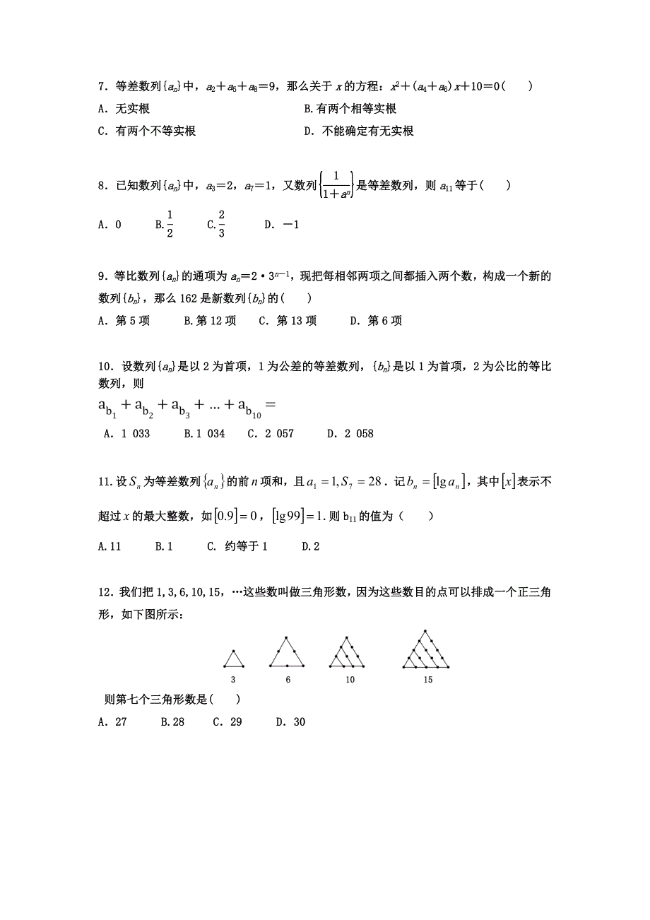 数列单元测试卷含答案_第2页