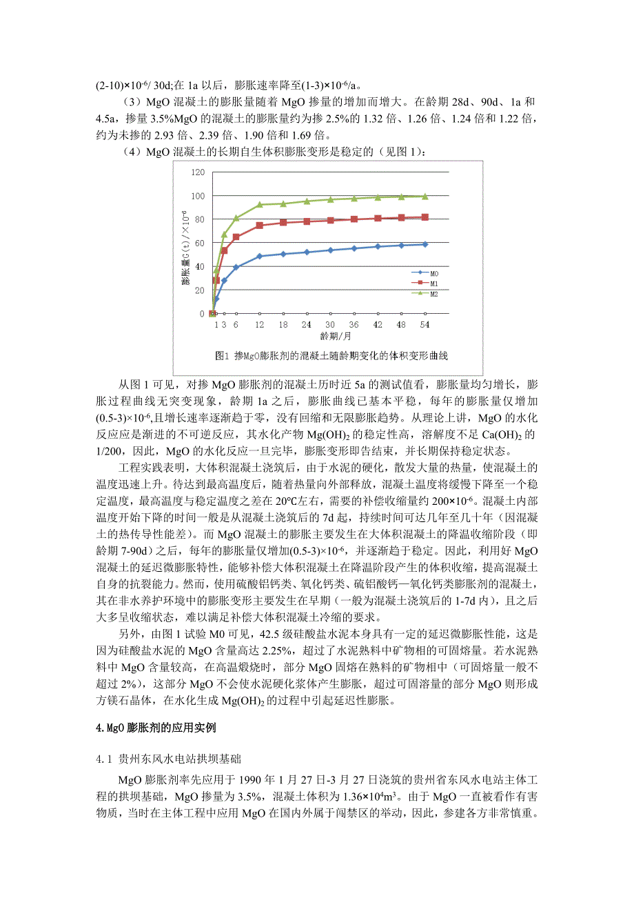 MgO膨胀剂工程应用.doc_第3页