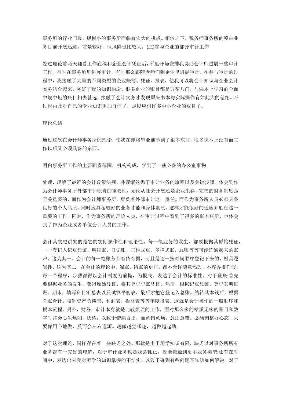 2020暑期社会实践报告：公司推介员_第2页