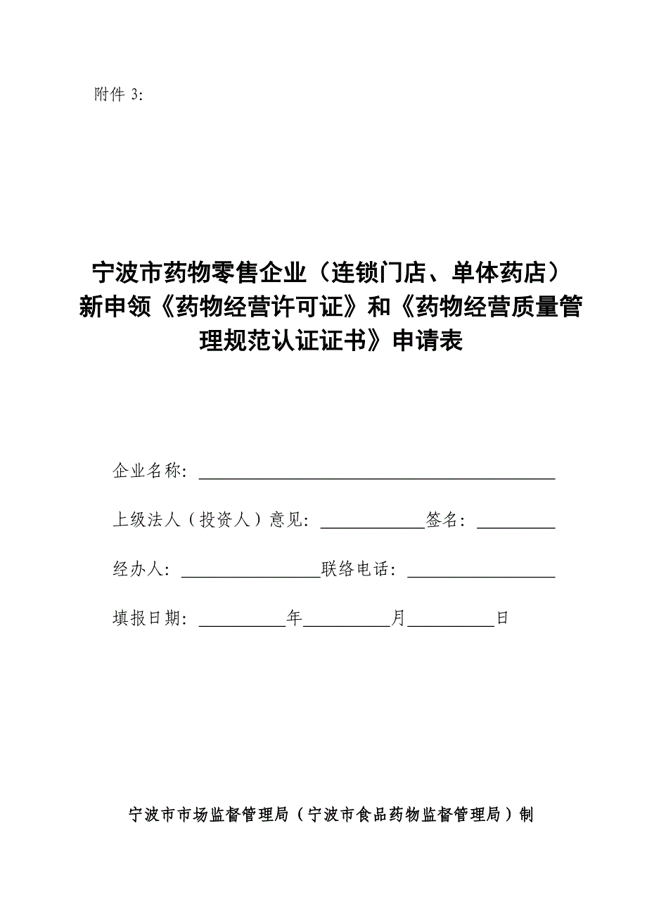 连锁门店单体药店_第1页