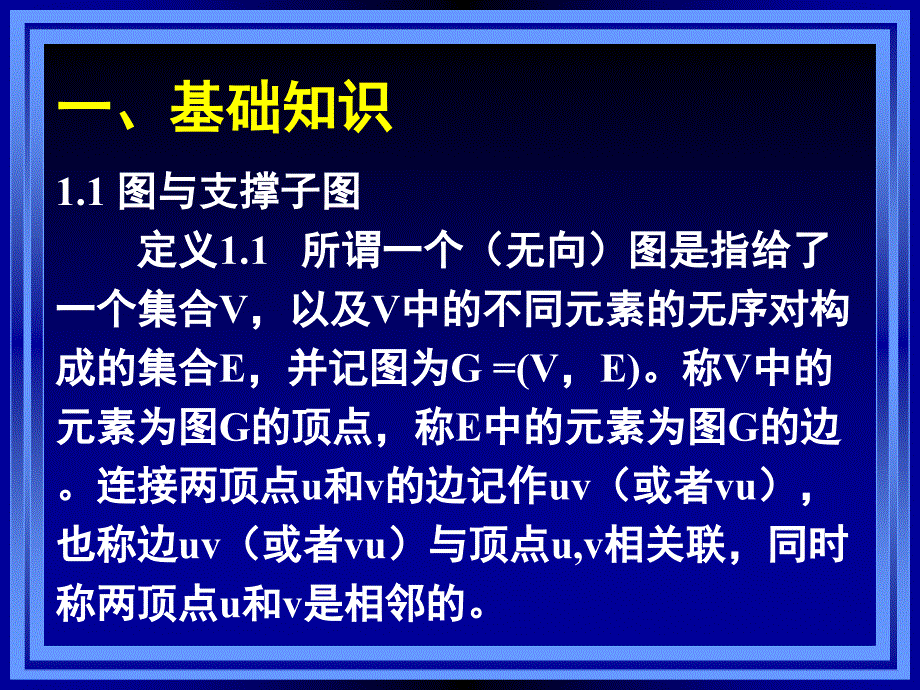 云南大学报告问题、模型与算法.ppt_第3页