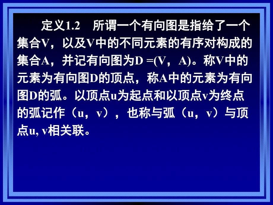 云南大学报告问题、模型与算法.ppt_第5页