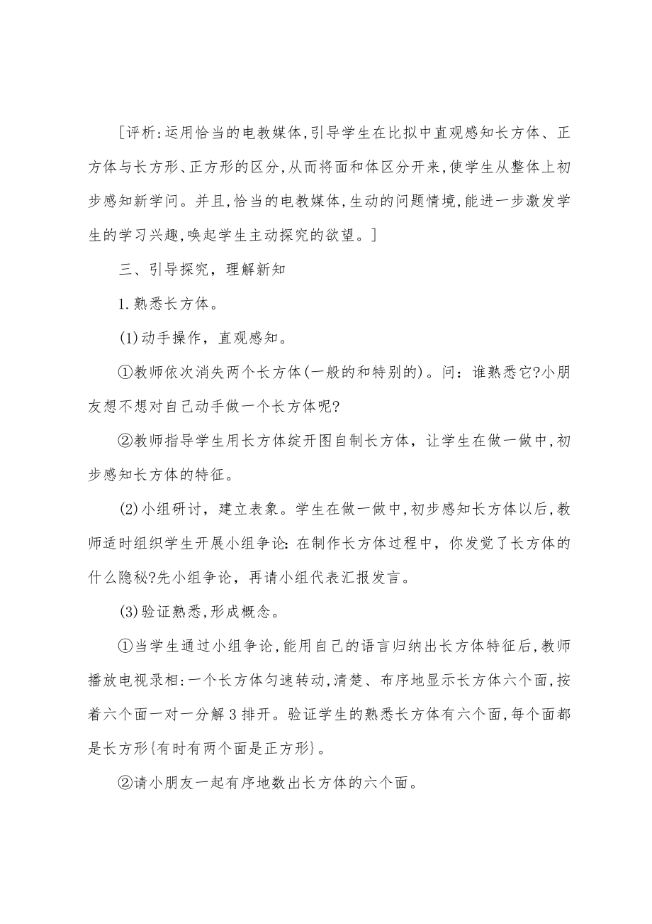 《长方体的认识》教学设计.docx_第2页