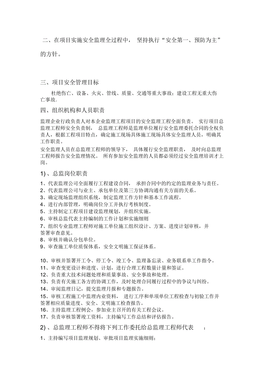 监理安全生产监理管理体系_第4页