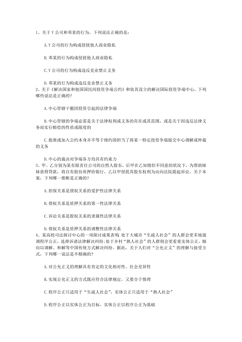 2023年国家司法考试行政法试题及答案含答案和详细解析_第1页