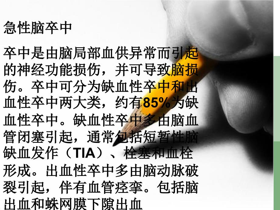 《化学的利与弊》PPT课件.ppt_第4页