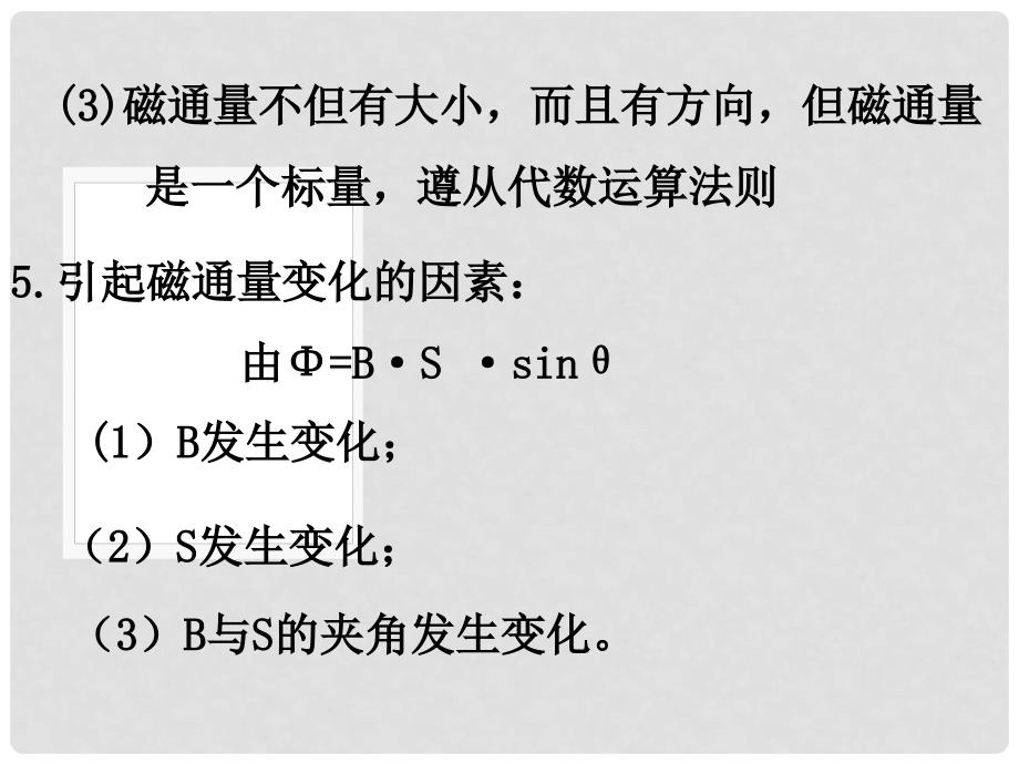 【物理】4.2《探究电磁感应产生的条件》精品课件（新人教版选修32）_第3页