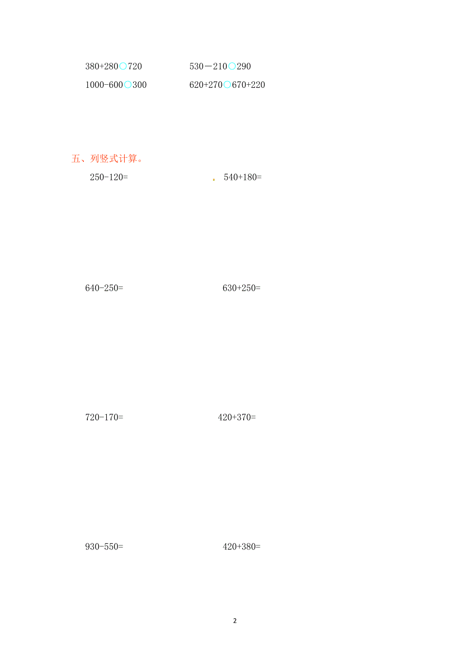 人教新课标数学三年级上学期第2单元测试卷1.doc_第2页