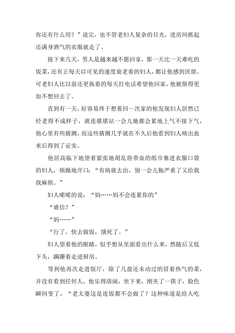 暗示作文1200字.docx_第2页