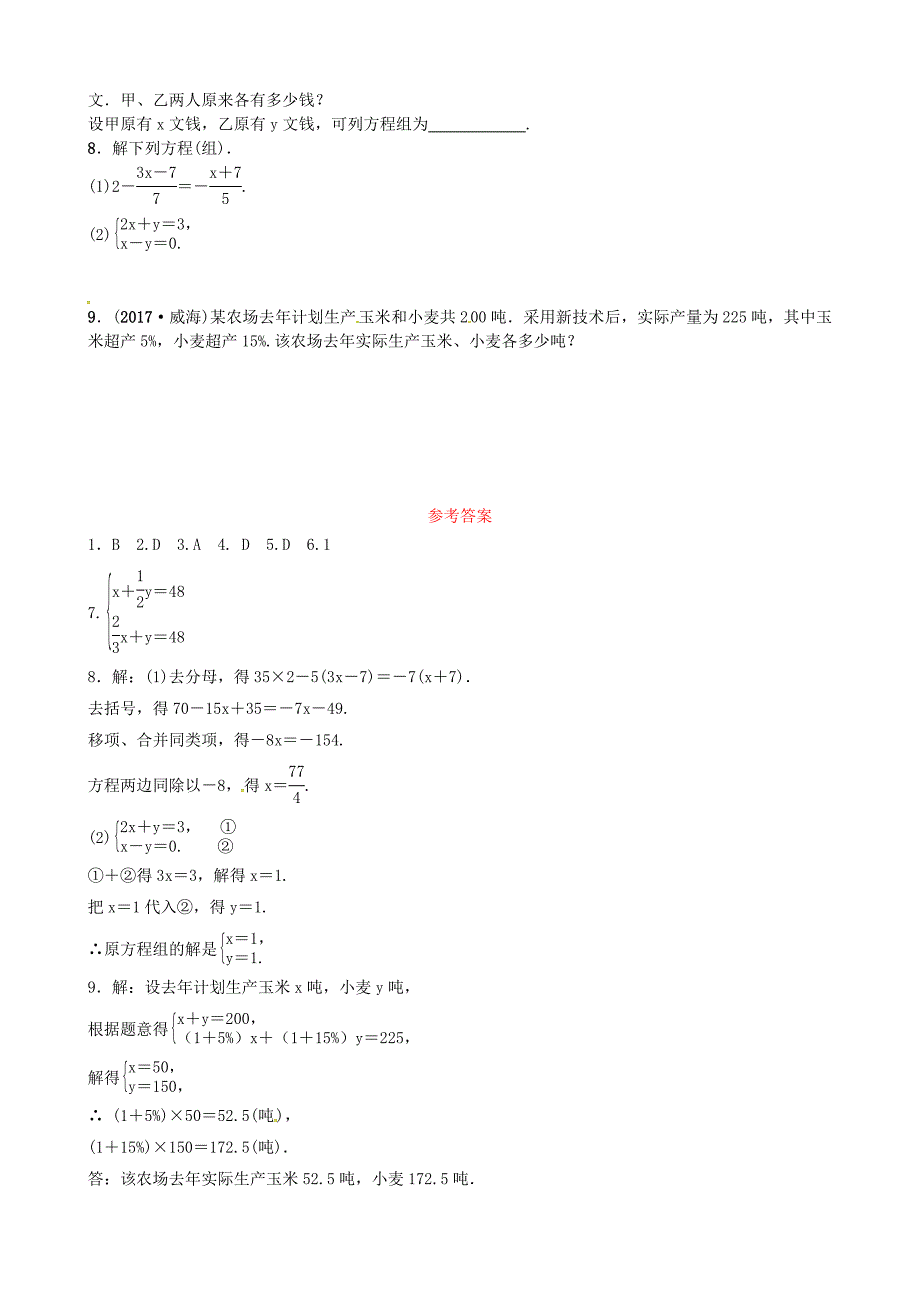 山东省东营市中考数学复习第二章第一节随堂演练_第2页