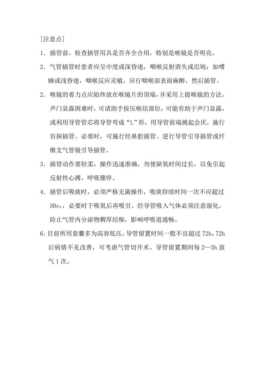 气管插管术考分.doc_第3页