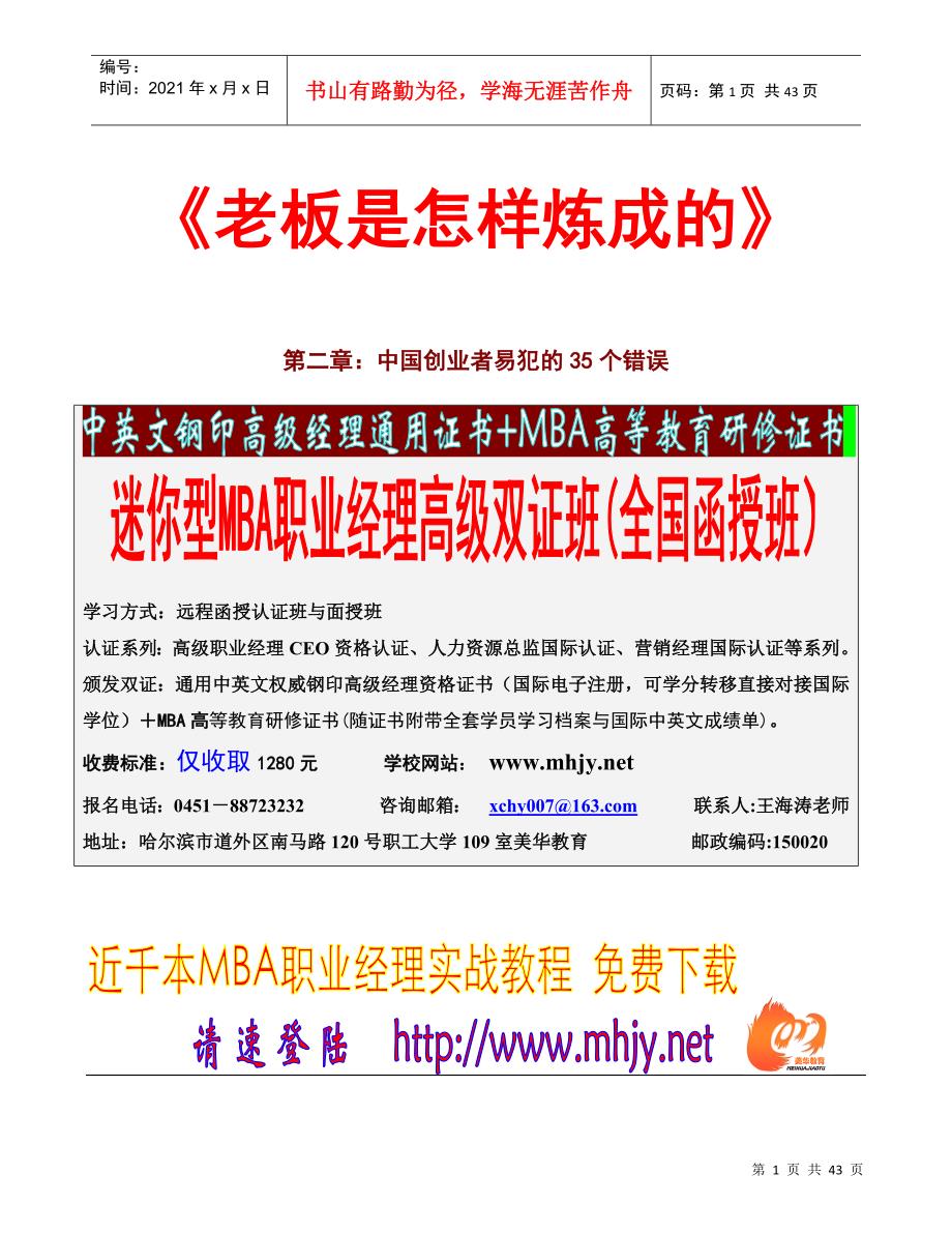 中国创业者易犯的35个错误(1)_第1页