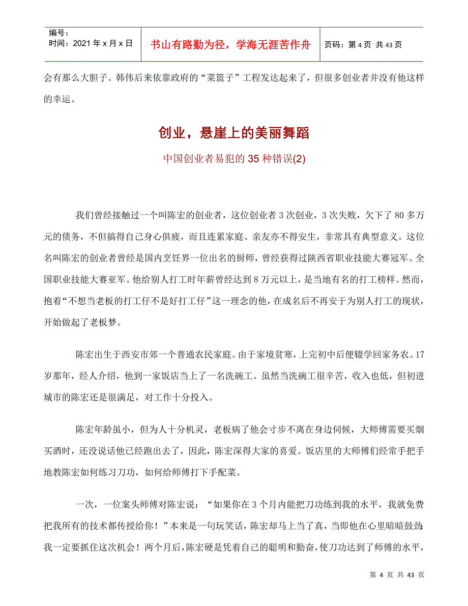 中国创业者易犯的35个错误(1)_第4页