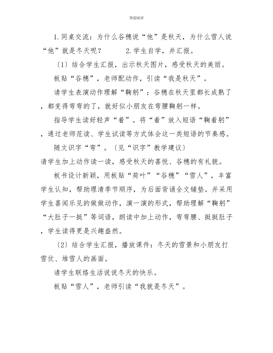 一年级上册语文教案四季人教部编版_第3页