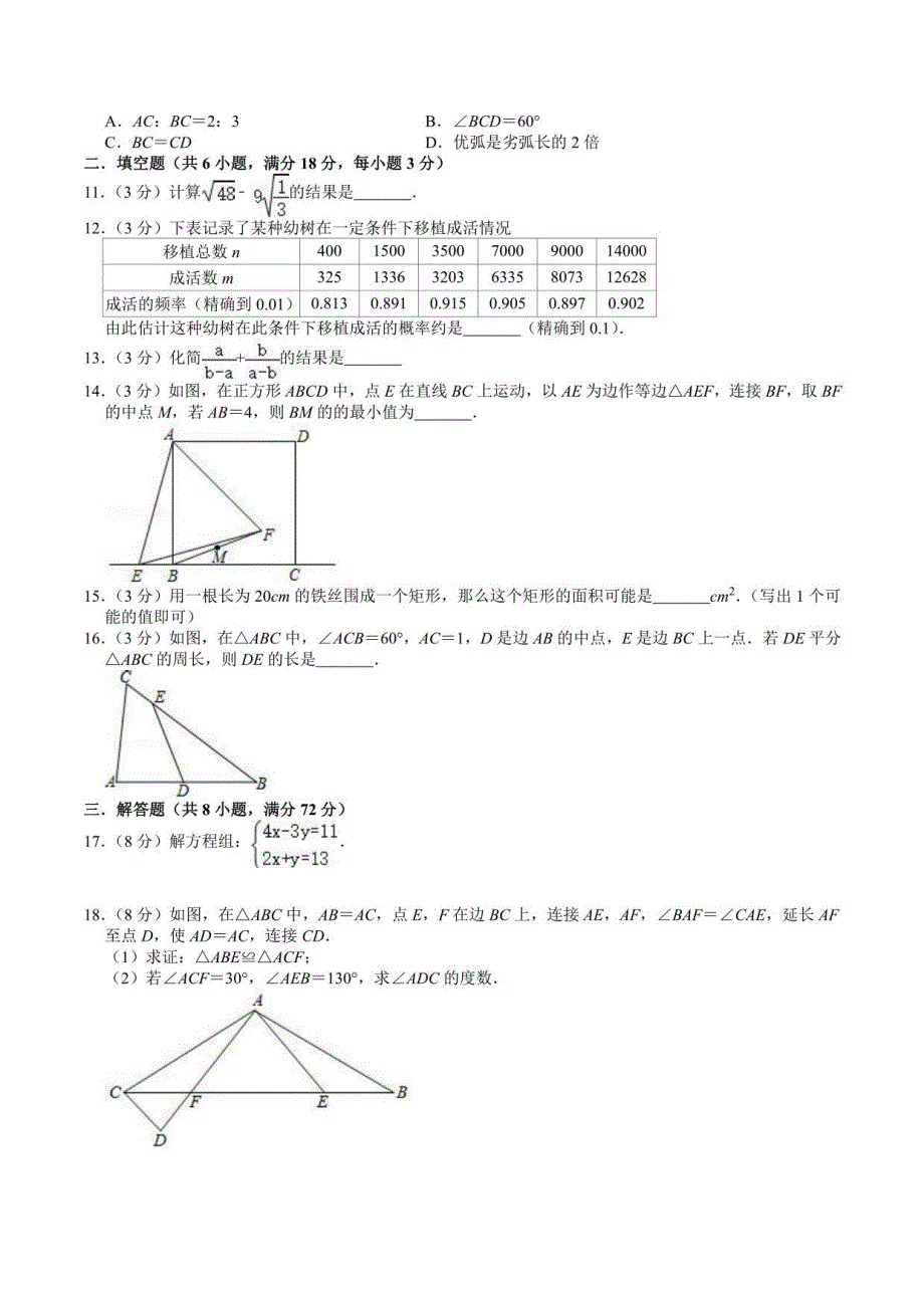 2021年中考数学全真模拟卷3-含答案_第2页