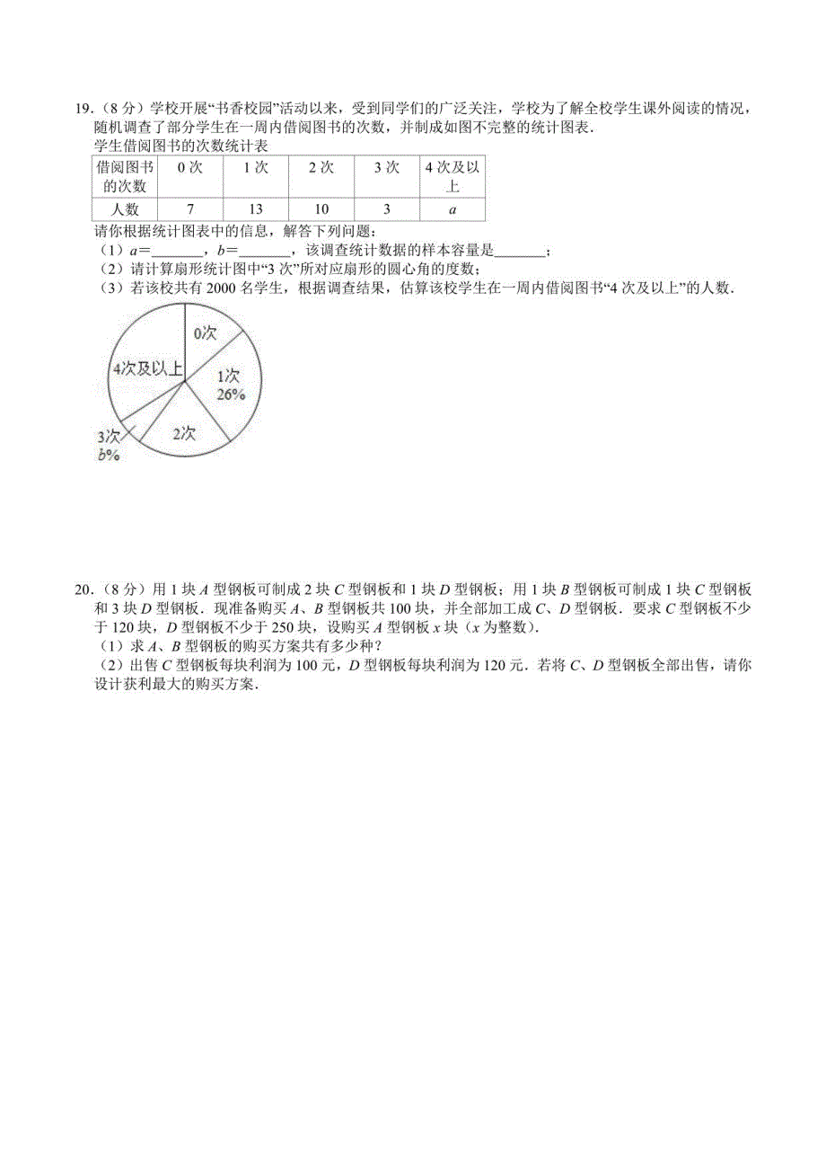 2021年中考数学全真模拟卷3-含答案_第3页