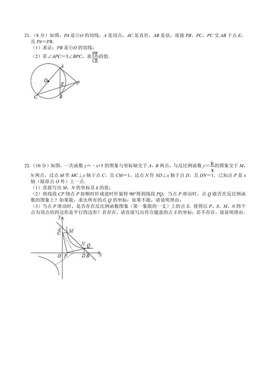 2021年中考数学全真模拟卷3-含答案_第4页