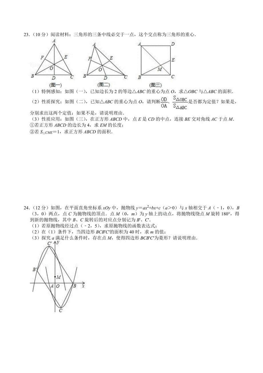 2021年中考数学全真模拟卷3-含答案_第5页