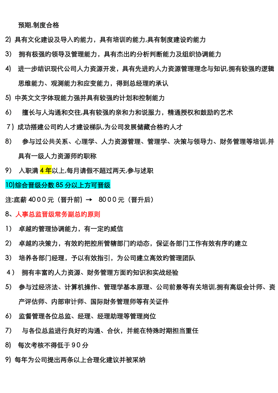 人事部门晋级条件_第4页