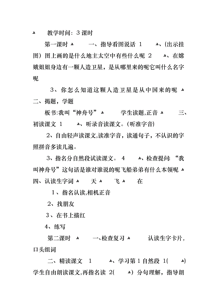 苏教版一年级语文上册认一认4优秀教案_第2页